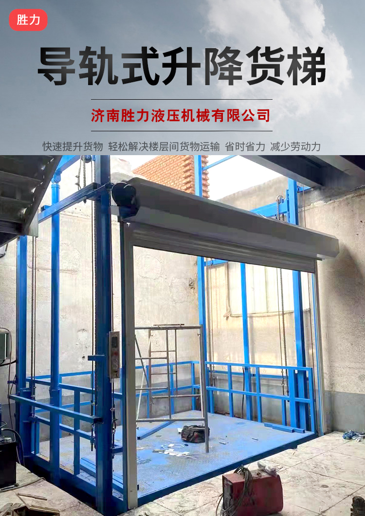 液压货梯